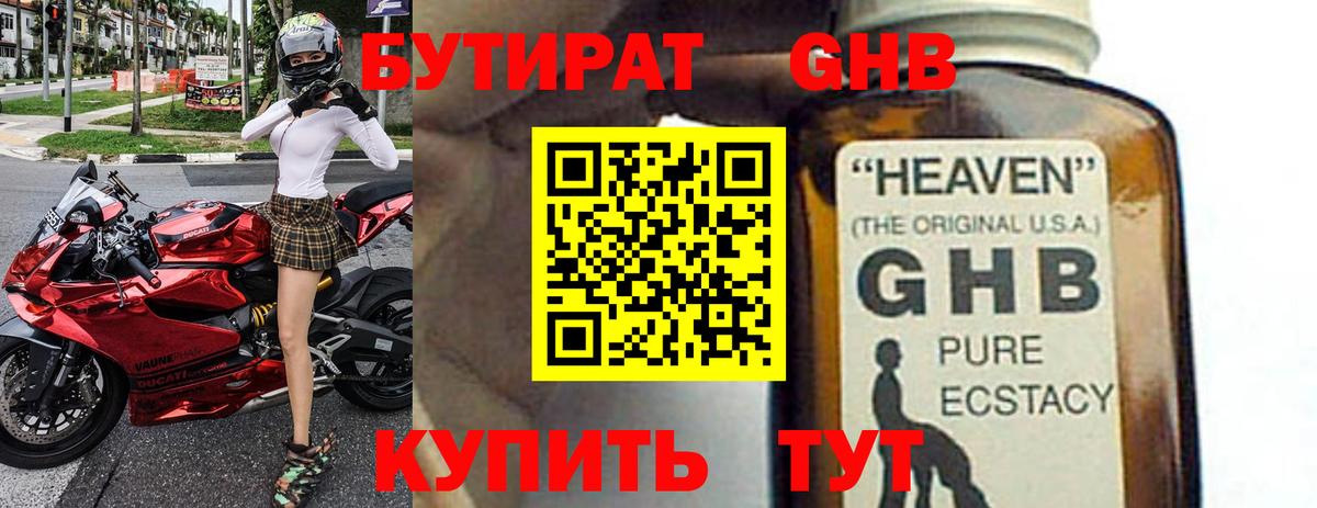 БУТИРАТ оксана Минеральные Воды