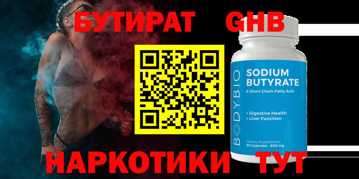Минеральные Воды  БУТИРАТ 1.4BDO  Вход с VPN 