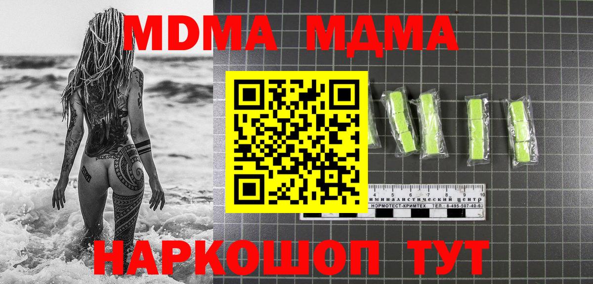 МДМА Molly Минеральные Воды