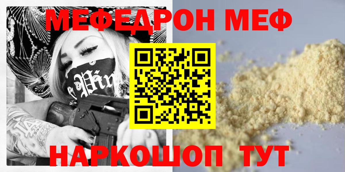 Меф  Минеральные Воды